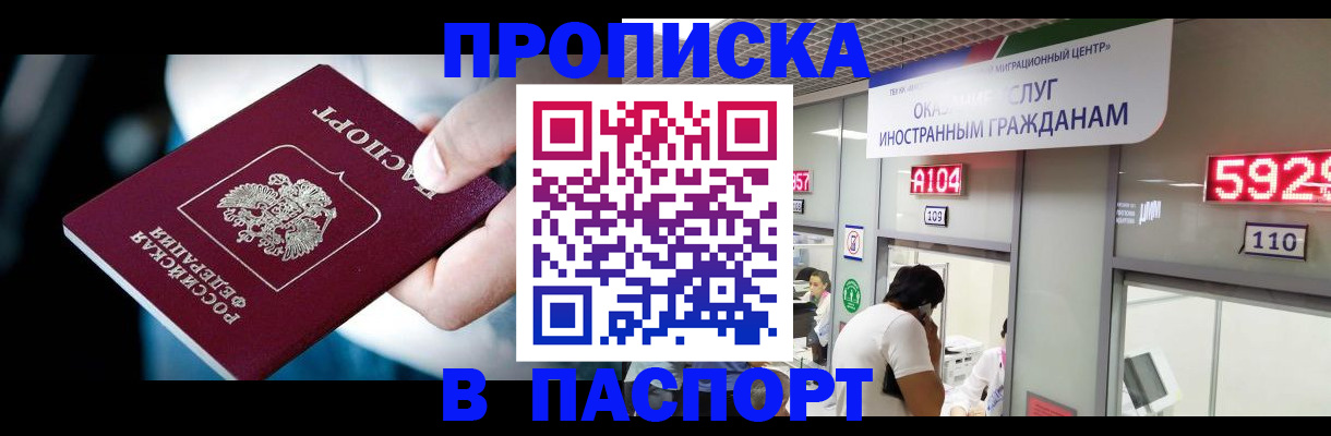 временная прописка в Ленинск-Кузнецком